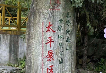 太平国家森林公园第 69 张图片