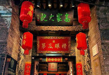 高家大院第 20 张图片