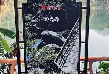 白水寨风景名胜区第 45 张图片