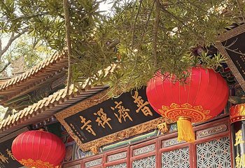 普济禅寺第 18 张图片