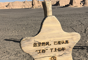 敦煌雅丹国家地质公园第 102 张图片