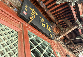 悬空寺第 92 张图片