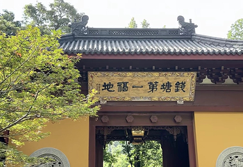 灵隐飞来峰景区第 28 张图片