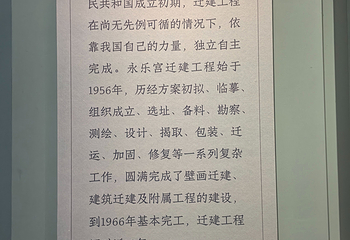 永乐宫第 75 张图片