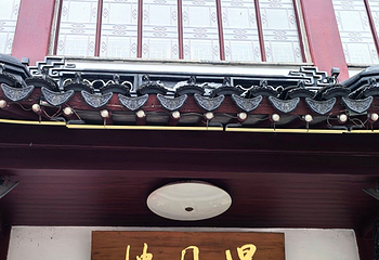 得月楼(观前店)第 50 张图片