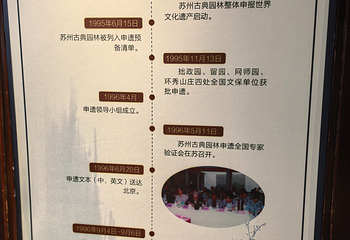 留园第 236 张图片
