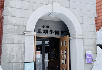 小樽天狗山缆车第 26 张图片