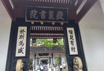 岳麓山第 70 张图片
