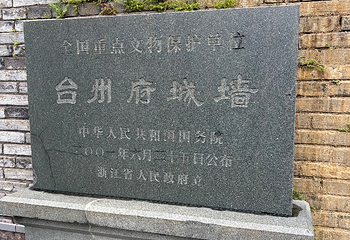 台州府城墙第 59 张图片