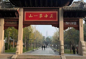 虎丘山风景名胜区第 190 张图片