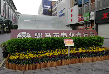 骡马市商业步行街第 10 张图片