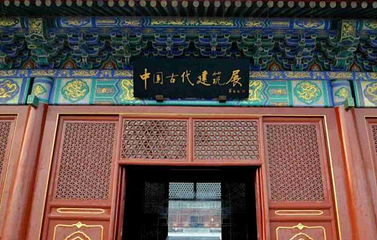 北京古代建筑博物馆第 46 张图片