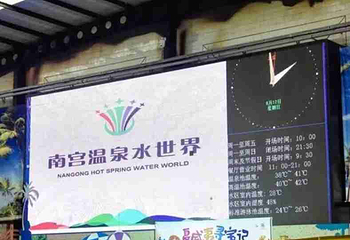 南宫旅游休闲度假区第 103 张图片