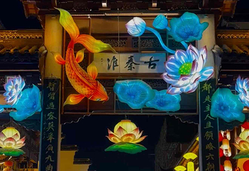 夫子庙秦淮风光带第 198 张图片