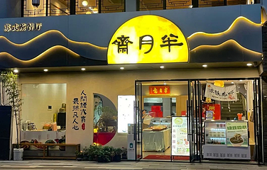 十全街第 26 张图片