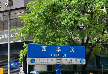 西华路美食街第 53 张图片