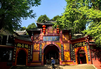 青城山第 46 张图片