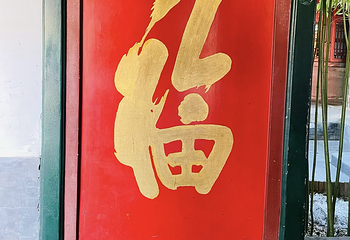 恭王府第 228 张图片
