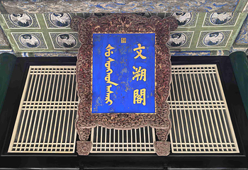 沈阳故宫第 199 张图片