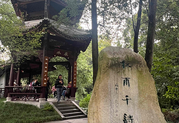 杜甫草堂第 312 张图片