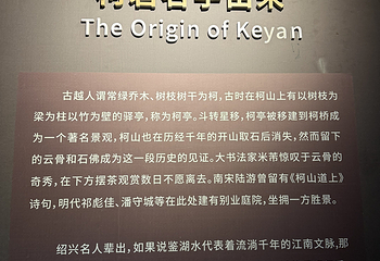 绍兴柯岩风景区第 141 张图片