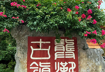 重庆乌江龚滩旅游度假区第 24 张图片