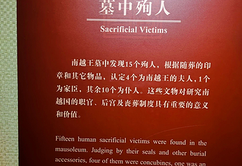 南越王博物院(王宫展区)第 143 张图片