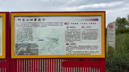 阿尔山口岸景区第 65 张图片