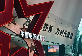 中国电影博物馆第 86 张图片