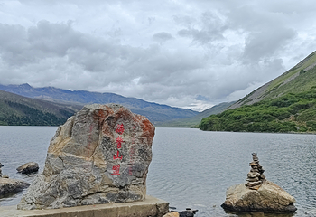 康定木格措景区第 70 张图片