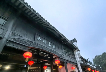西塘古镇第 156 张图片