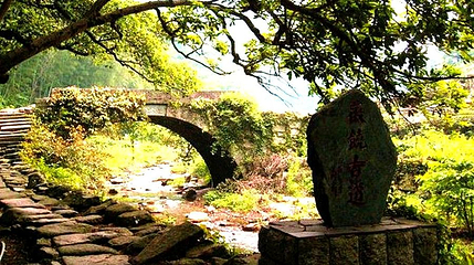 徽饶古道第 1 张图片