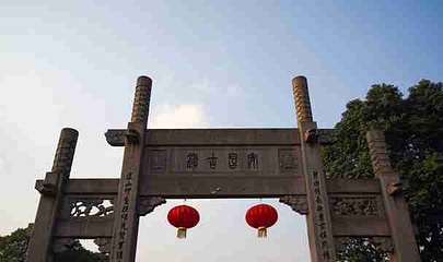 安昌古镇第 82 张图片
