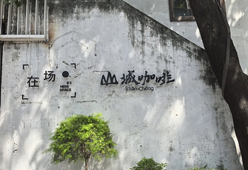 山城步道第 106 张图片