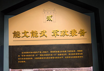 黄埔军校旧址纪念馆第 119 张图片