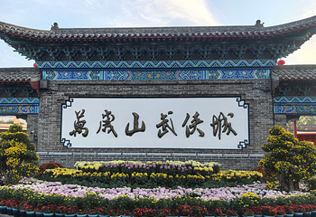万岁山武侠城第 73 张图片