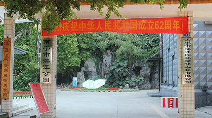 南宁市邕江南岸公园第 1 张图片