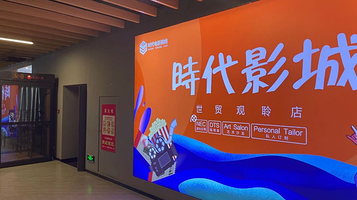 时代影城(世贸观聆店)