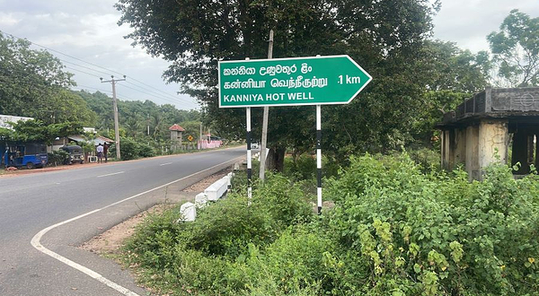 Kanniya Hot Water Springs