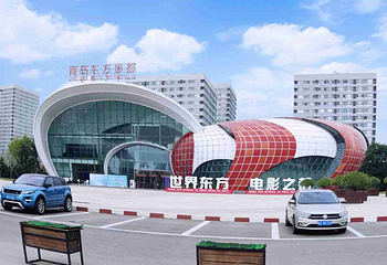青岛东方影都第 29 张图片