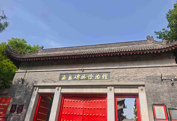 西安碑林博物馆第 61 张图片