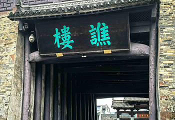 徽州古城第 44 张图片