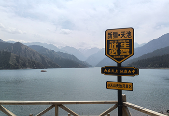 天山天池第 221 张图片