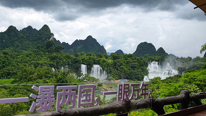 德天跨国瀑布景区第 36 张图片