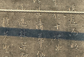 西安碑林博物馆第 233 张图片