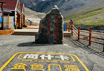 祁连山·岗什卡雪峰景区第 26 张图片