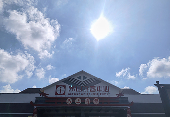 句容茅山景区第 134 张图片