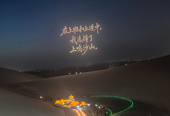 鸣沙山月牙泉第 453 张图片