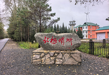北极村第 33 张图片