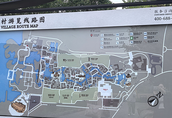 尼山鲁源村景区第 47 张图片